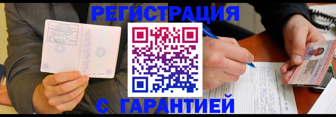 временная регистрация купить в Обнинске