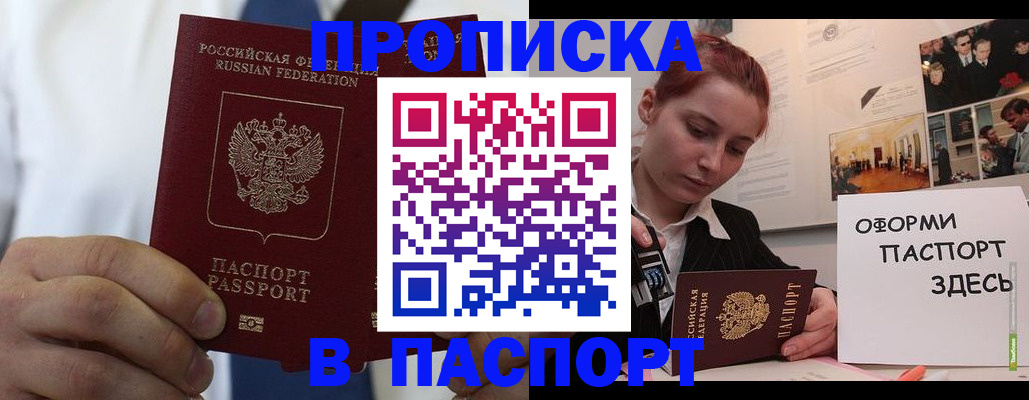 прописка ребенка в Обнинске