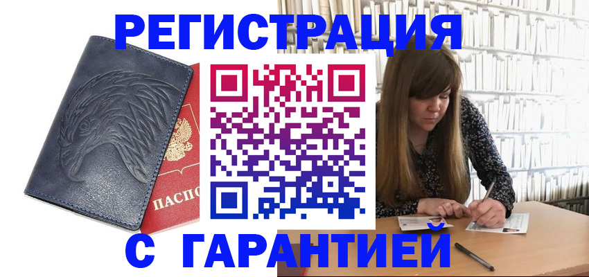 прописка для работы в Обнинске