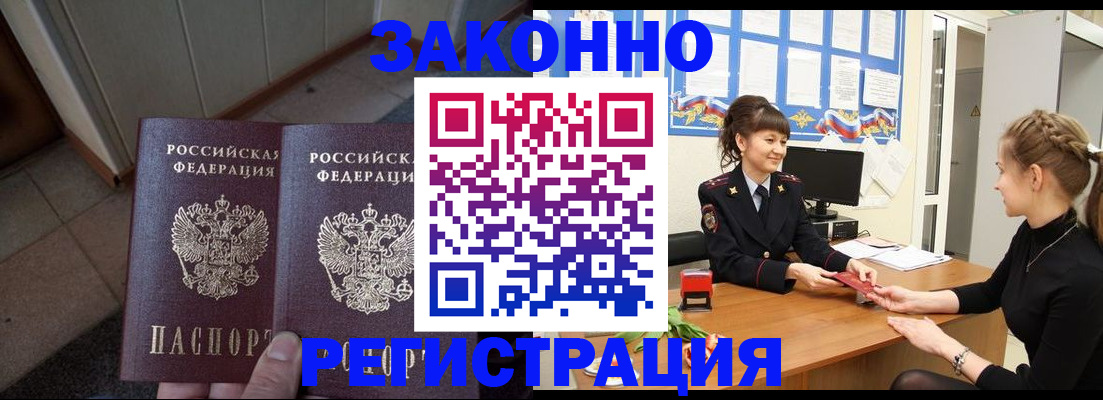 прописка штамп в Обнинске