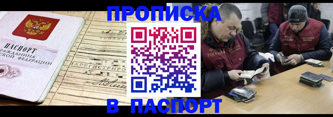 прописка 2025 в Обнинске